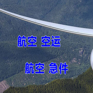 地窝堡航空空运快递-选东方航空和上海航空